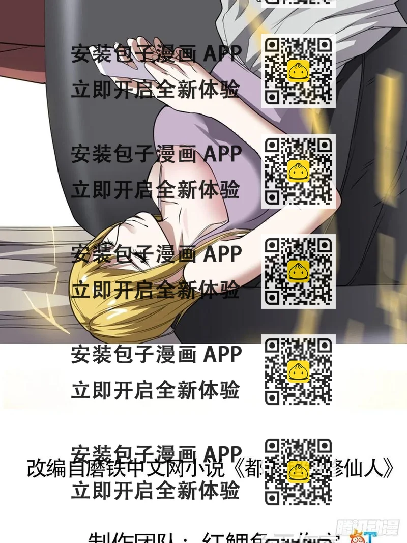 《修仙之人在都市（修仙修后宫）》第172话 神识下的大长腿 第2页
