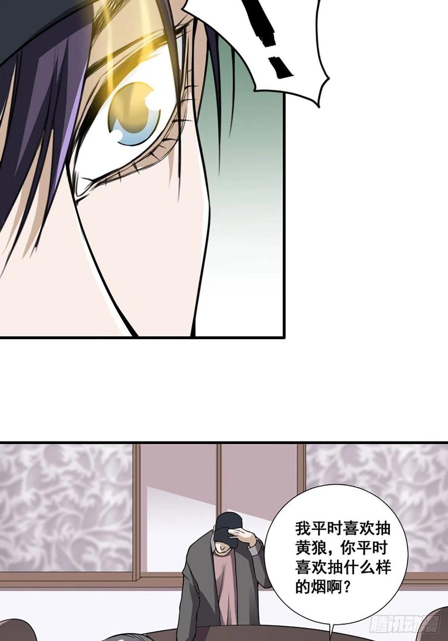 《修仙之人在都市（修仙修后宫）》第172话 神识下的大长腿 第34页