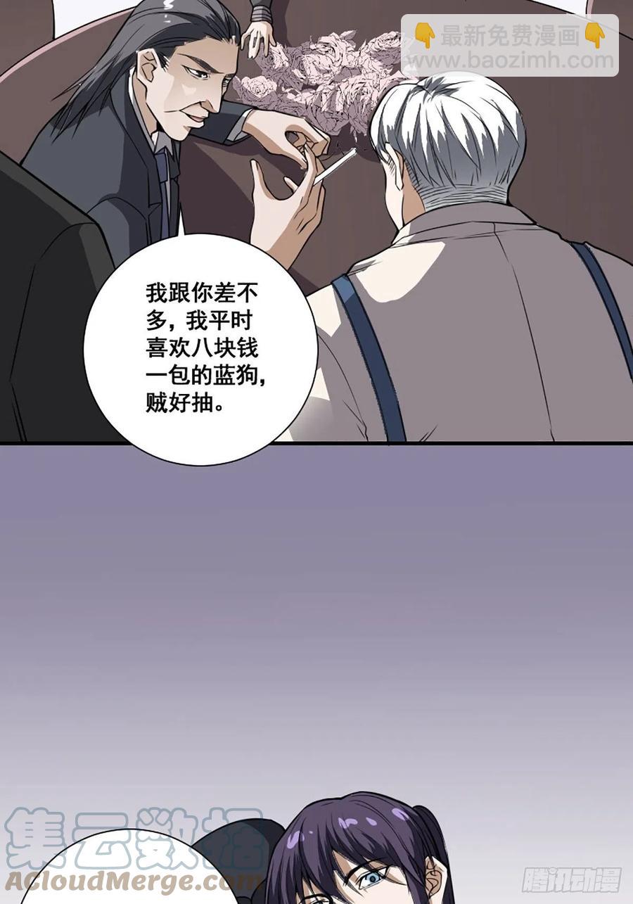 《修仙之人在都市（修仙修后宫）》第172话 神识下的大长腿 第35页