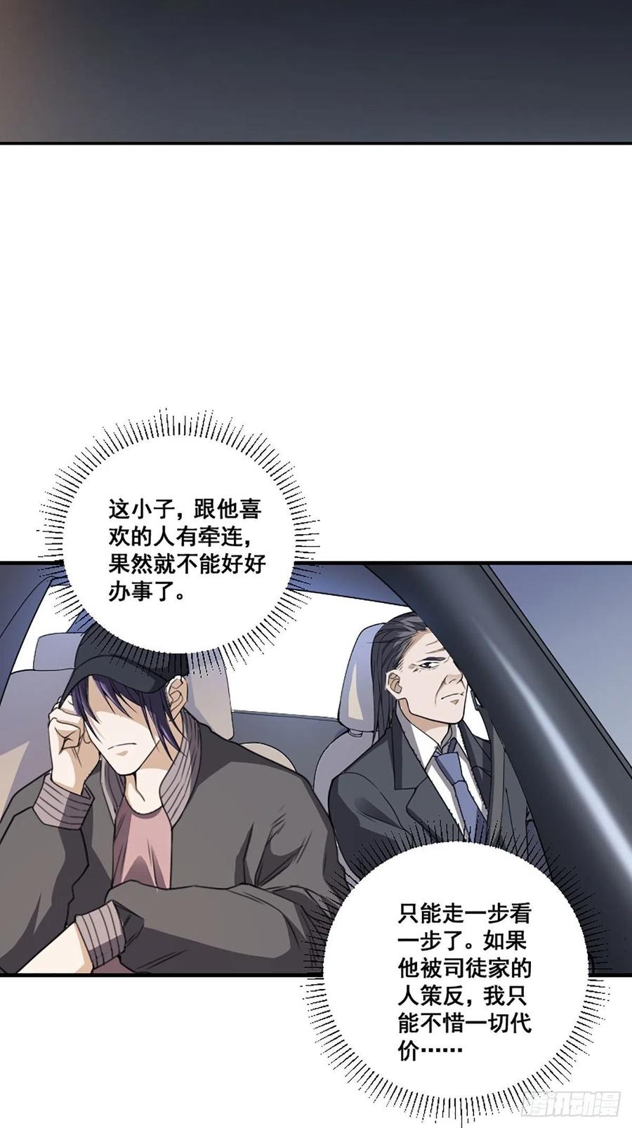 《修仙之人在都市（修仙修后宫）》第172话 神识下的大长腿 第6页