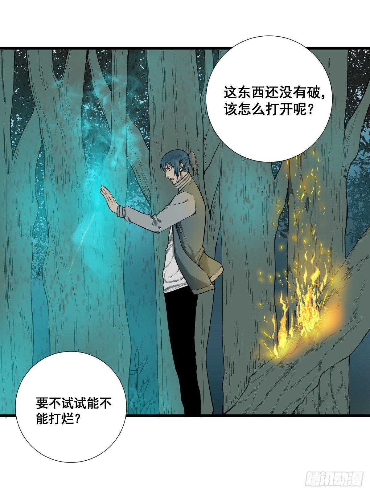 《修仙之人在都市（修仙修后宫）》第177话 变相的不死不灭 第24页