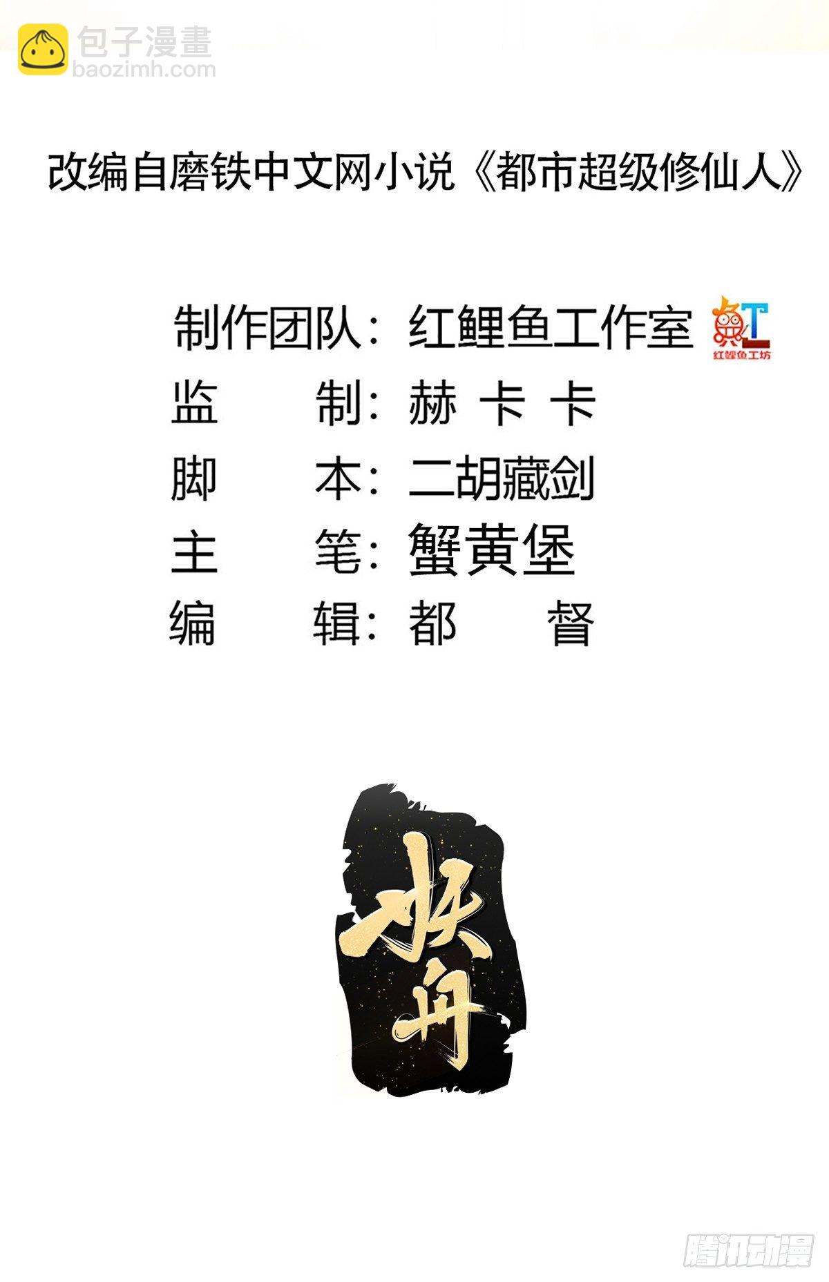 《修仙之人在都市（修仙修后宫）》第177话 变相的不死不灭 第2页