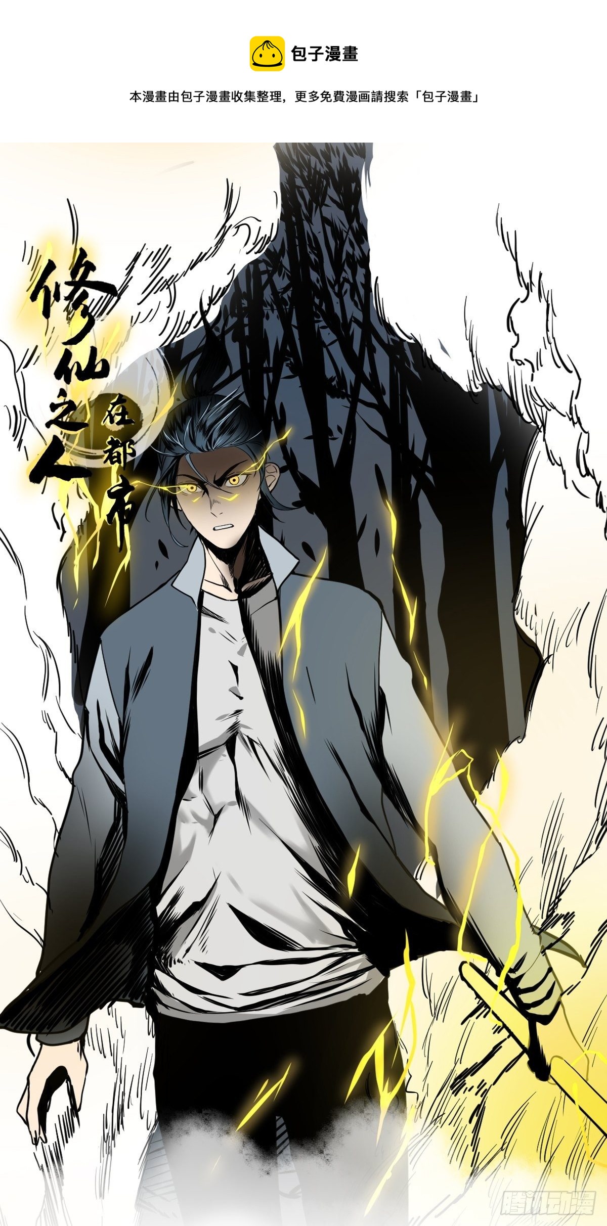 《修仙之人在都市（修仙修后宫）》第178话 恶魔般的战斗 第1页