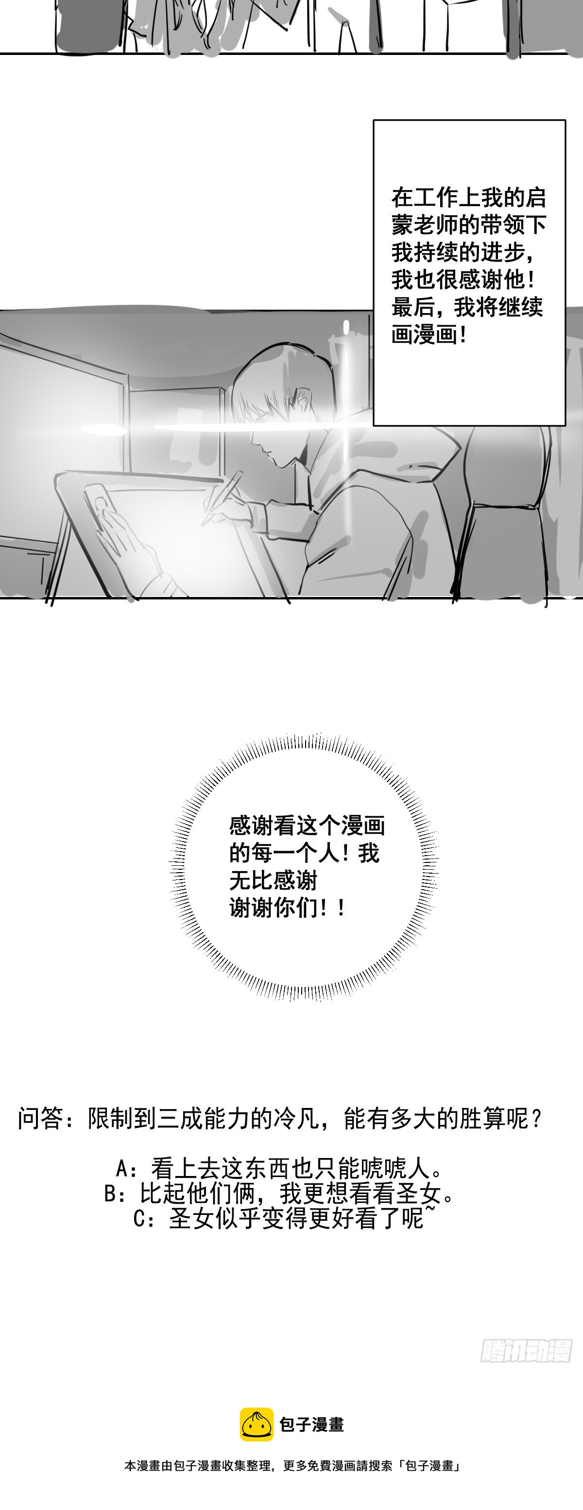 《修仙之人在都市（修仙修后宫）》第175话 居然捆的越紧了！ 第35页