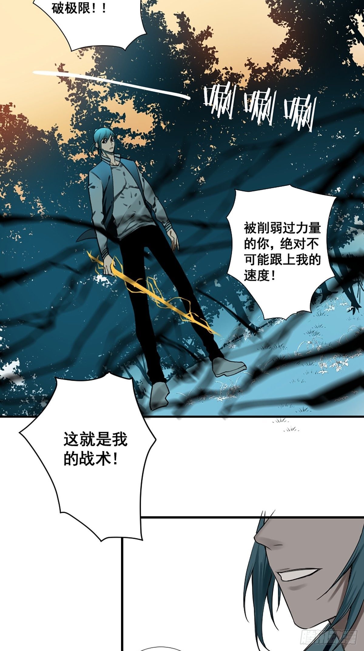 《修仙之人在都市（修仙修后宫）》第176话 只要跟上就行 第12页