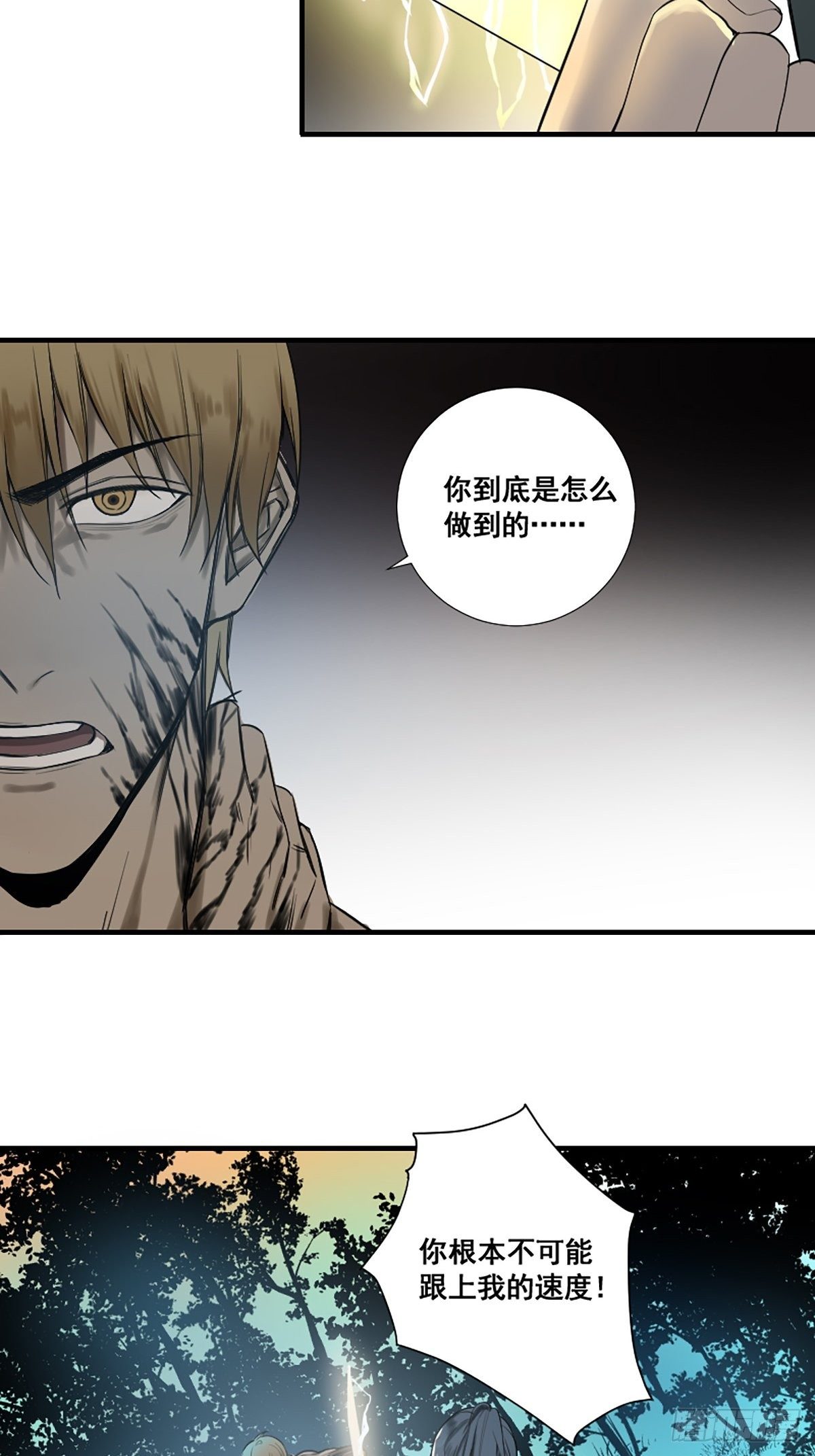 《修仙之人在都市（修仙修后宫）》第176话 只要跟上就行 第20页