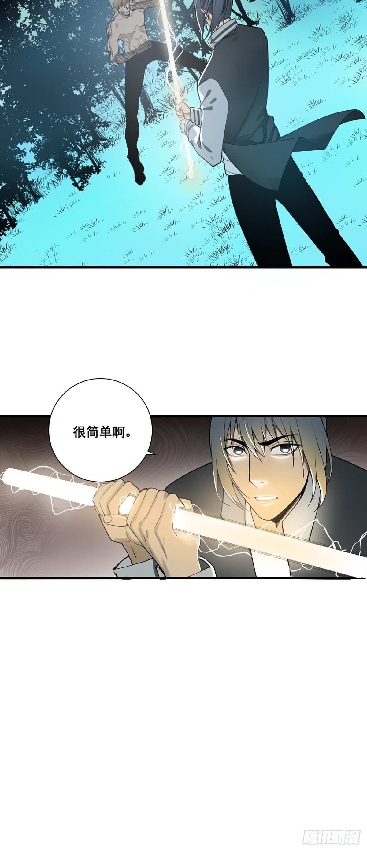 《修仙之人在都市（修仙修后宫）》第176话 只要跟上就行 第21页