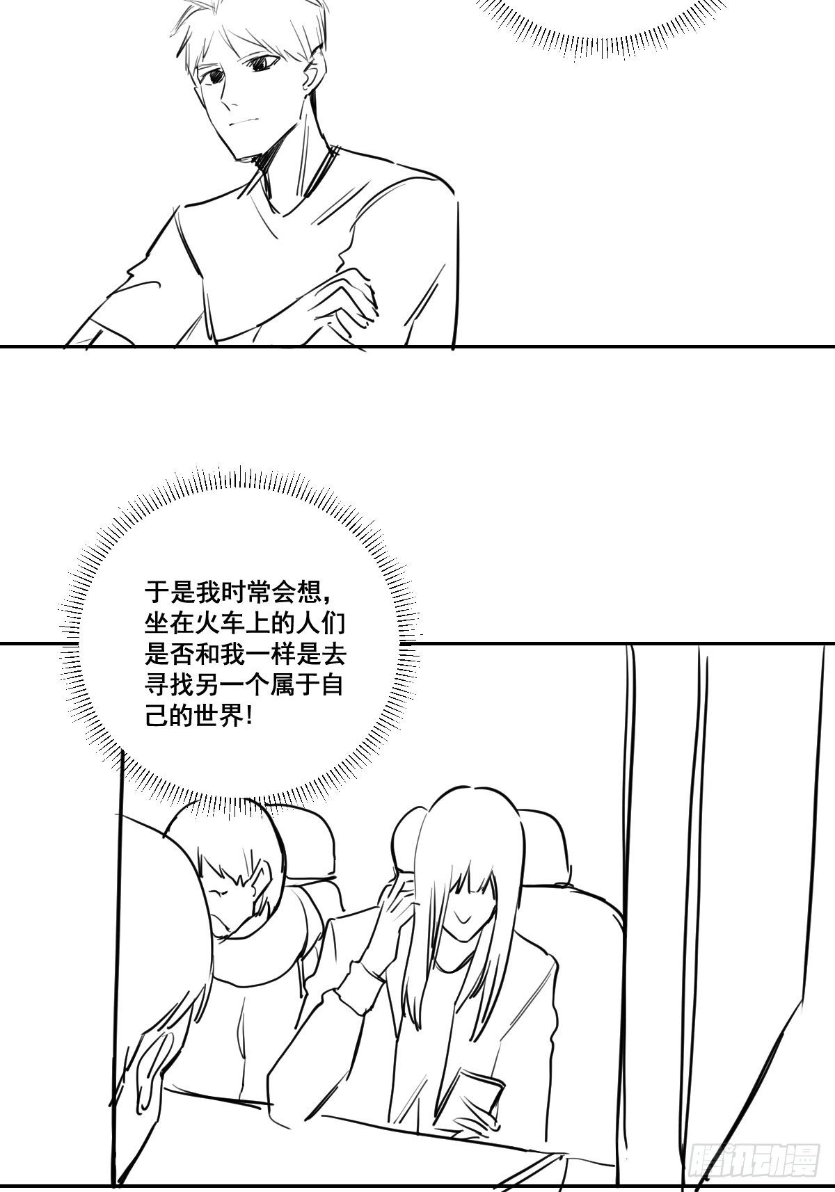 《修仙之人在都市（修仙修后宫）》第176话 只要跟上就行 第35页