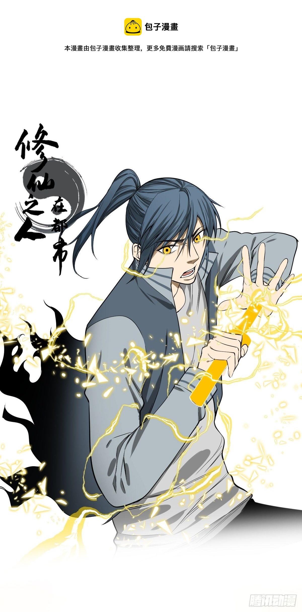 《修仙之人在都市（修仙修后宫）》第182话 心底最珍视的东西 第1页