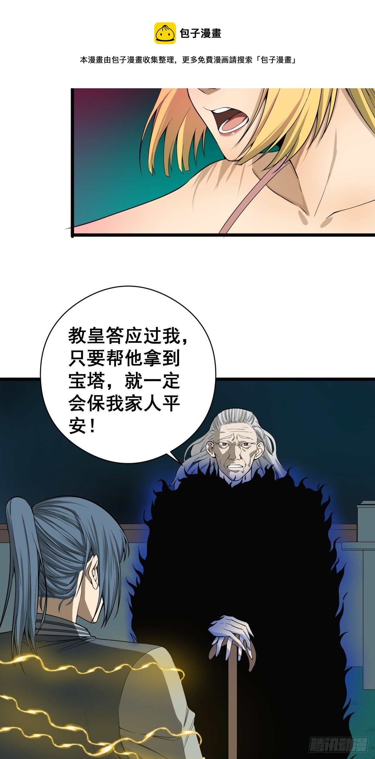 《修仙之人在都市（修仙修后宫）》第182话 心底最珍视的东西 第21页