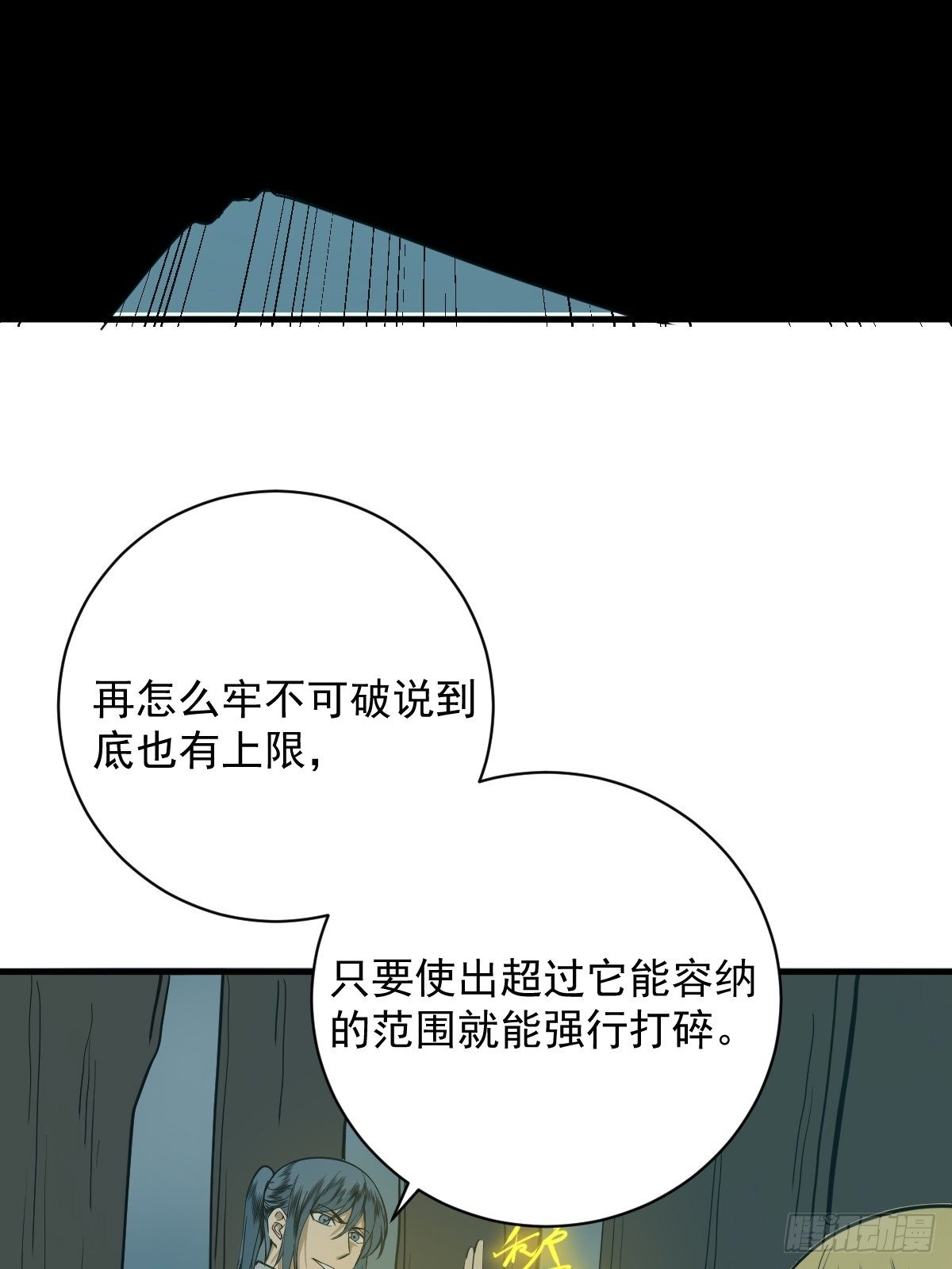 《修仙之人在都市（修仙修后宫）》第179话 一剑神威 第15页