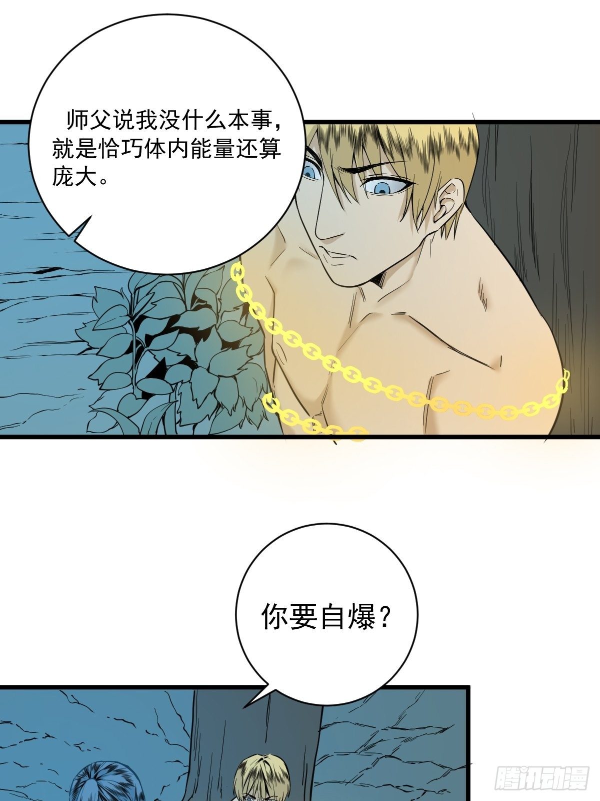 《修仙之人在都市（修仙修后宫）》第179话 一剑神威 第17页