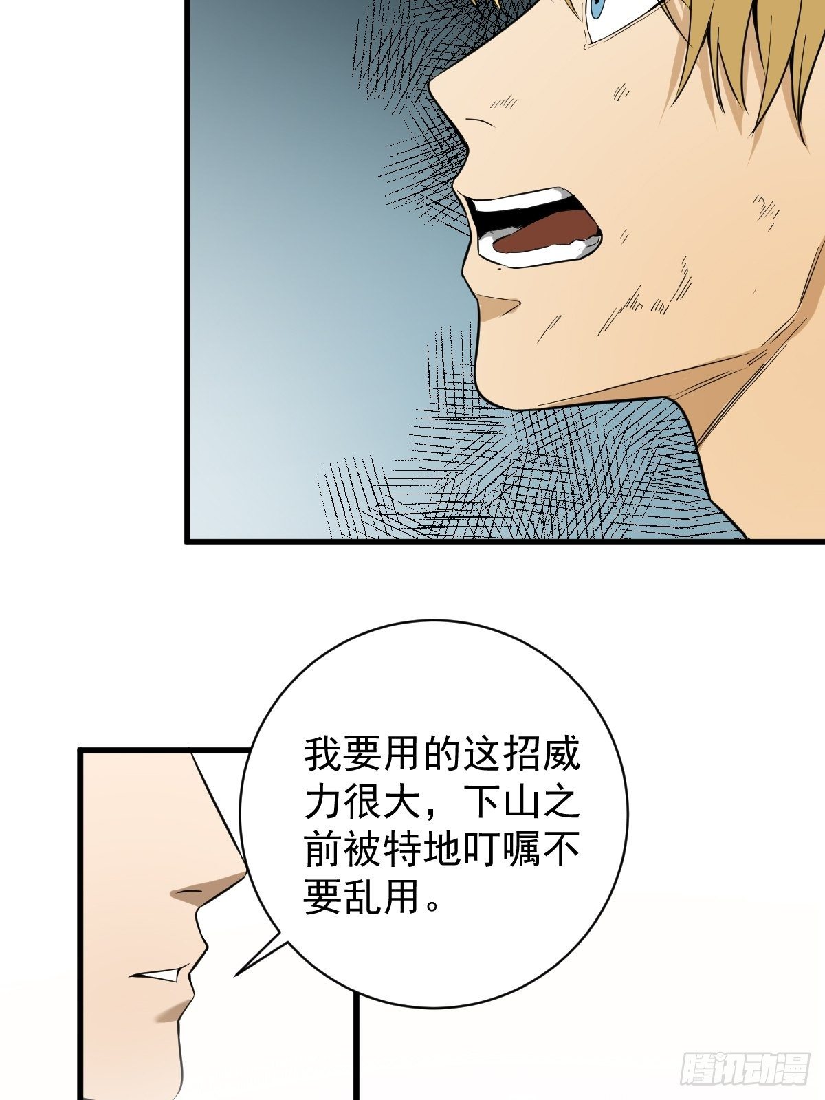 《修仙之人在都市（修仙修后宫）》第179话 一剑神威 第22页
