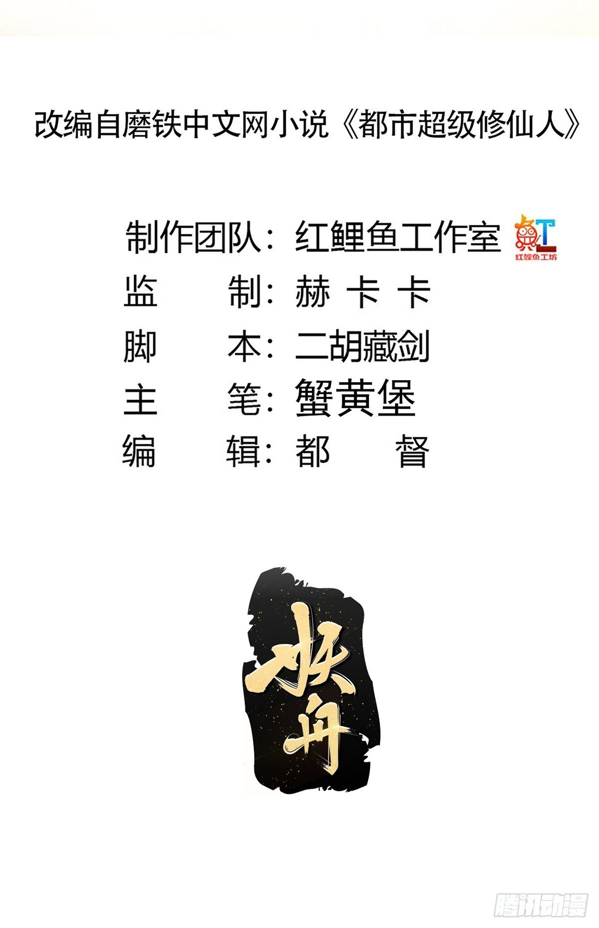《修仙之人在都市（修仙修后宫）》第179话 一剑神威 第2页