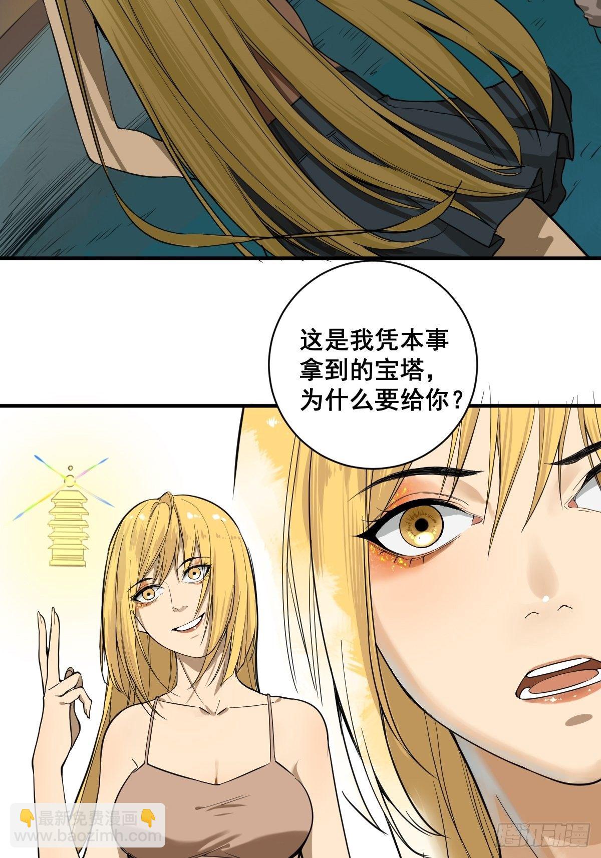 《修仙之人在都市（修仙修后宫）》第180话 捕捉圣女 第11页