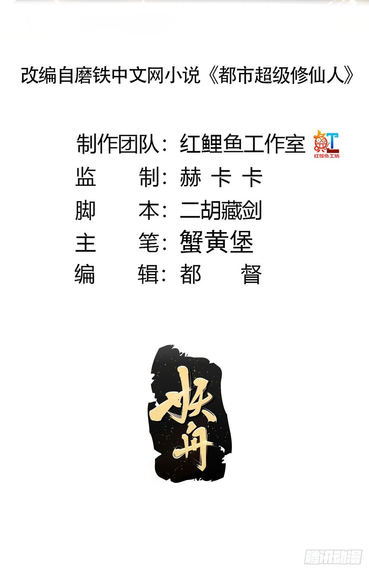 《修仙之人在都市（修仙修后宫）》第180话 捕捉圣女 第2页