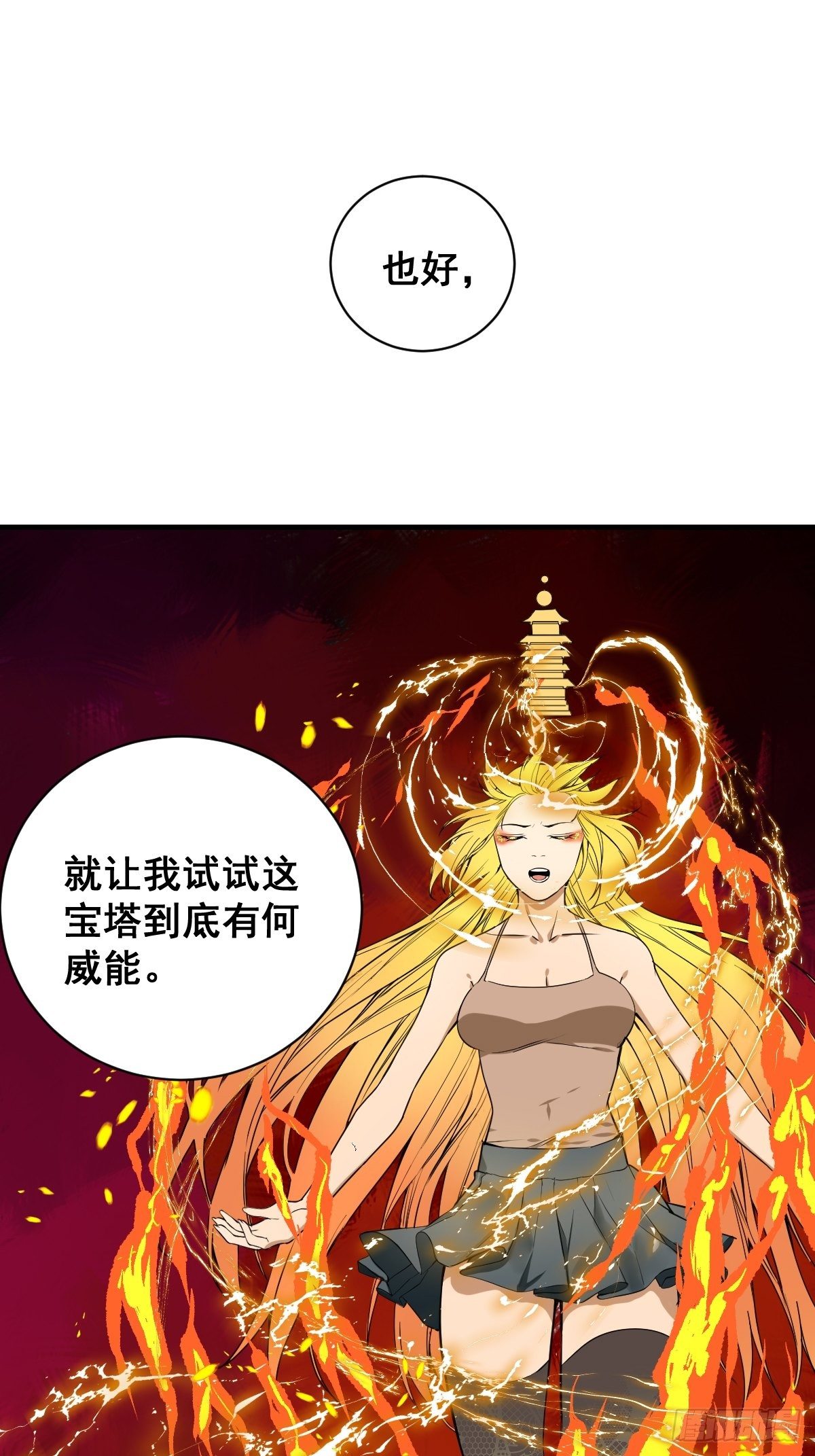 《修仙之人在都市（修仙修后宫）》第180话 捕捉圣女 第30页