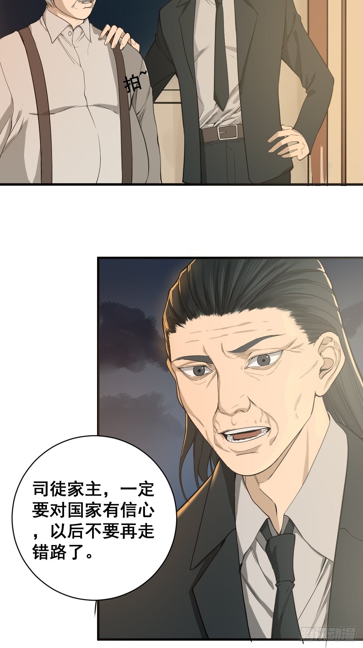 《修仙之人在都市（修仙修后宫）》第180话 捕捉圣女 第6页