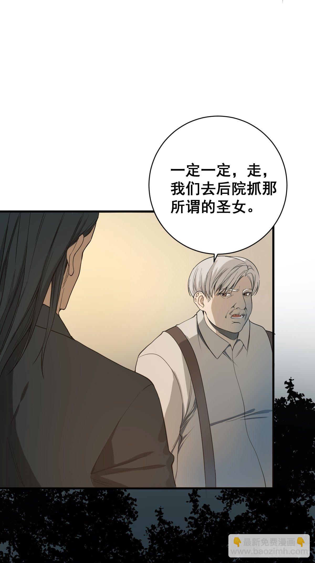 《修仙之人在都市（修仙修后宫）》第180话 捕捉圣女 第7页