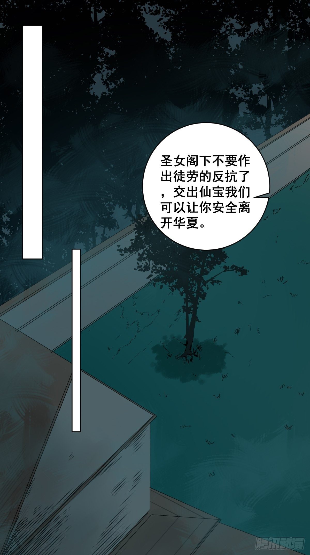 《修仙之人在都市（修仙修后宫）》第180话 捕捉圣女 第8页