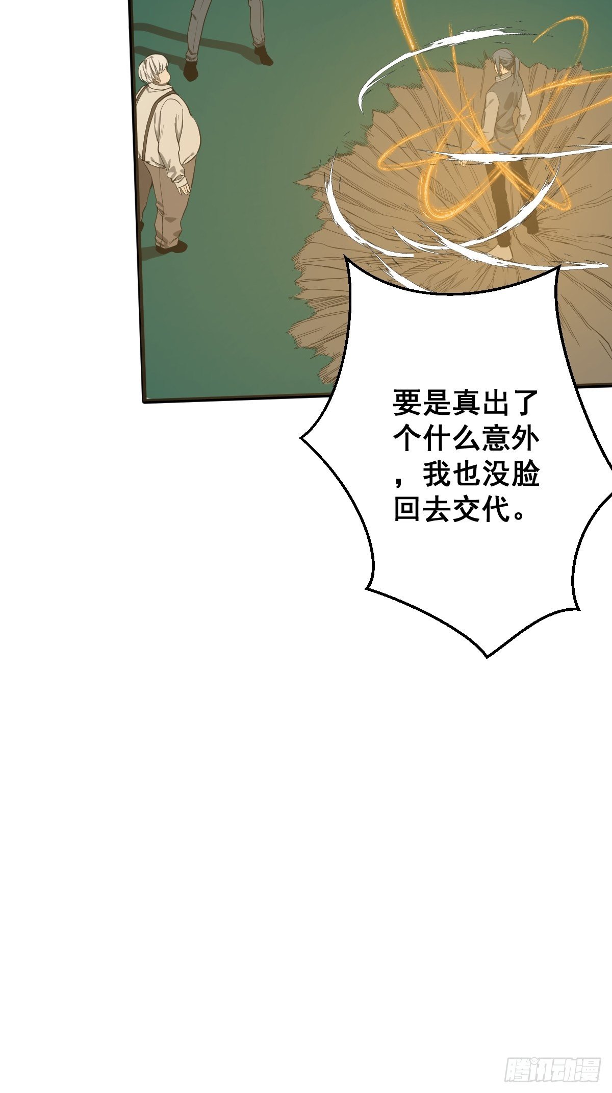 《修仙之人在都市（修仙修后宫）》第181话 驱动神器的秘密 第16页