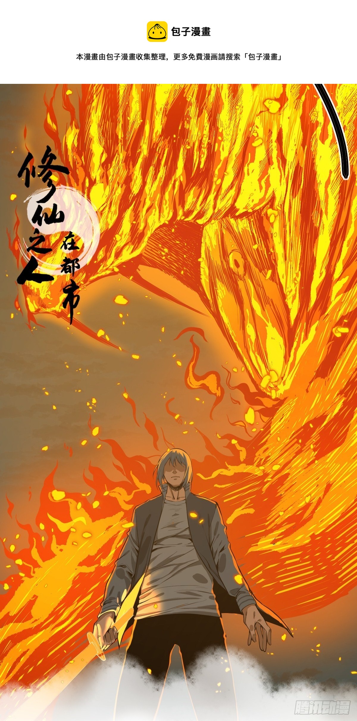 《修仙之人在都市（修仙修后宫）》第181话 驱动神器的秘密 第1页