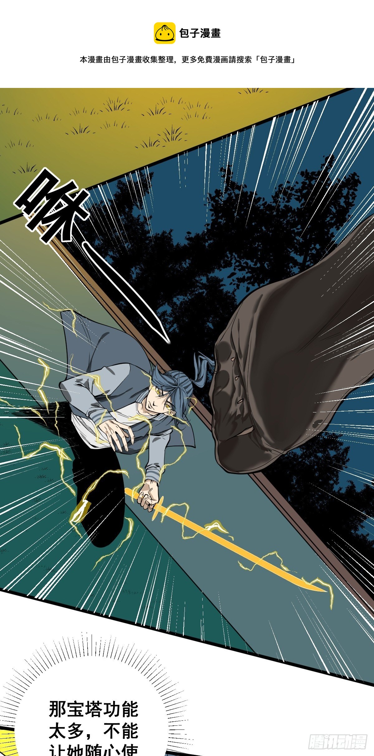 《修仙之人在都市（修仙修后宫）》第181话 驱动神器的秘密 第21页