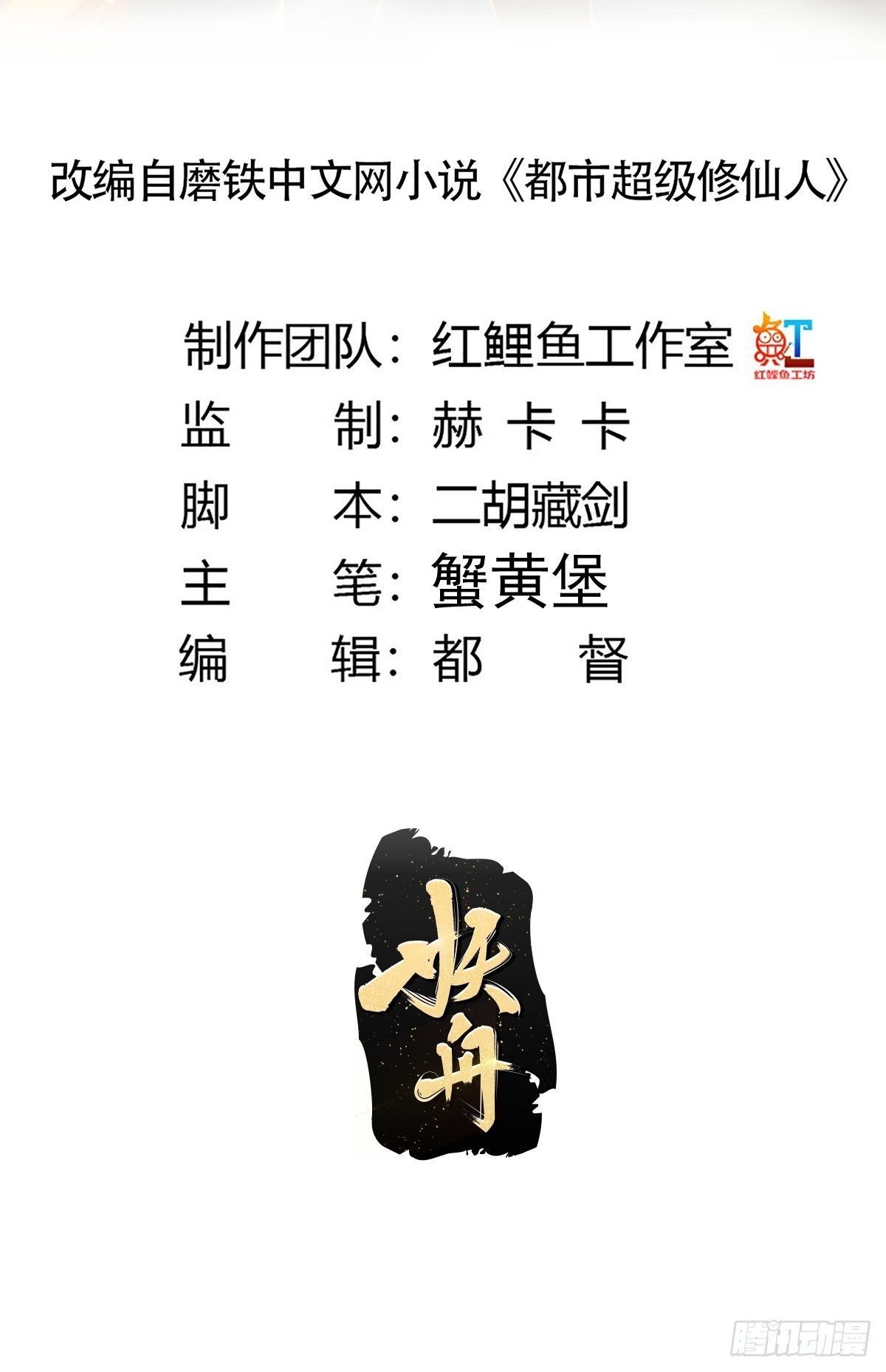 《修仙之人在都市（修仙修后宫）》第181话 驱动神器的秘密 第2页