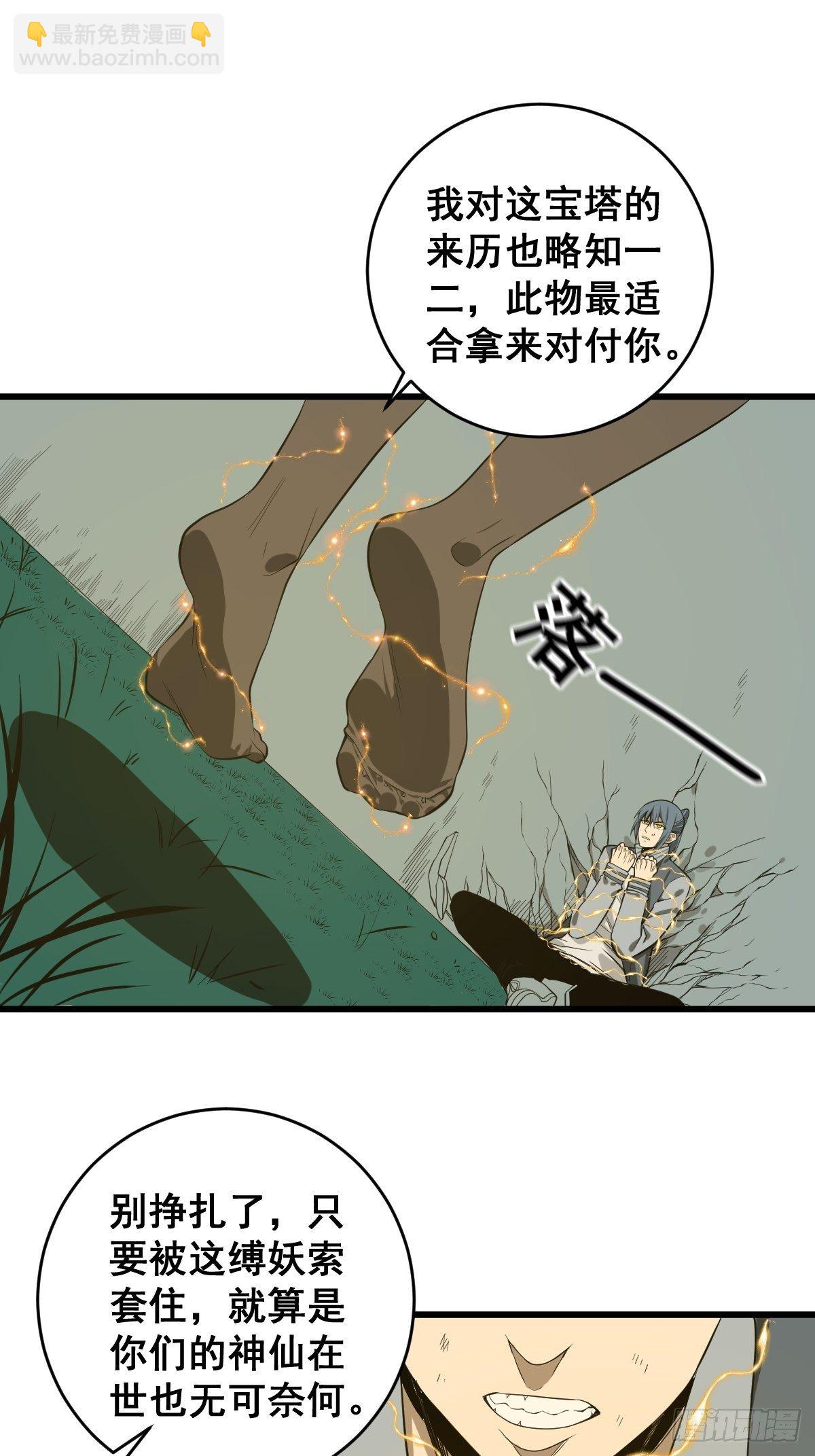 《修仙之人在都市（修仙修后宫）》第181话 驱动神器的秘密 第31页