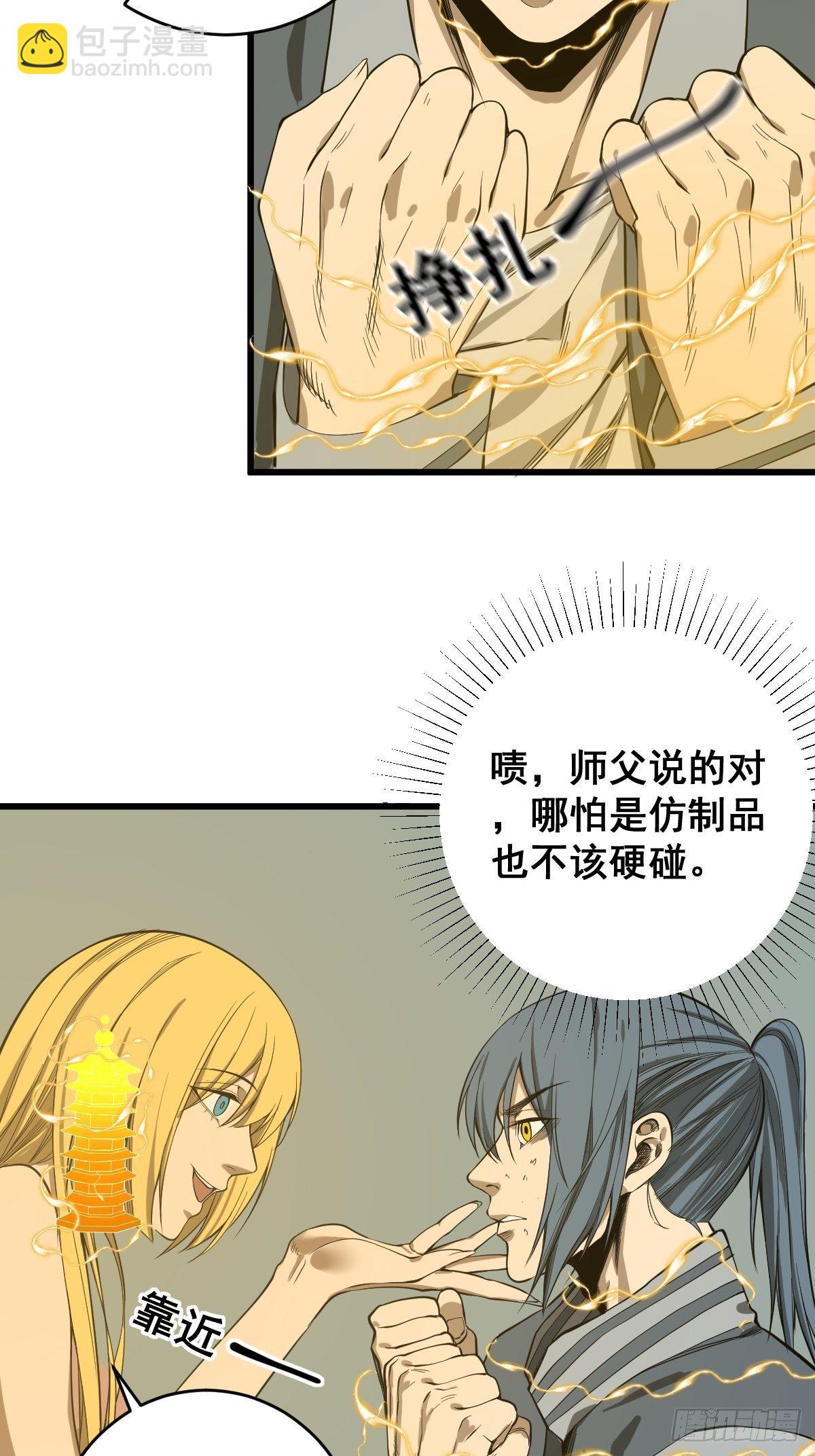 《修仙之人在都市（修仙修后宫）》第181话 驱动神器的秘密 第32页