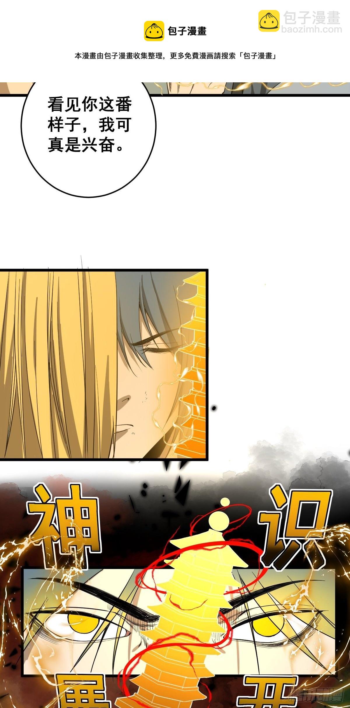 《修仙之人在都市（修仙修后宫）》第181话 驱动神器的秘密 第33页