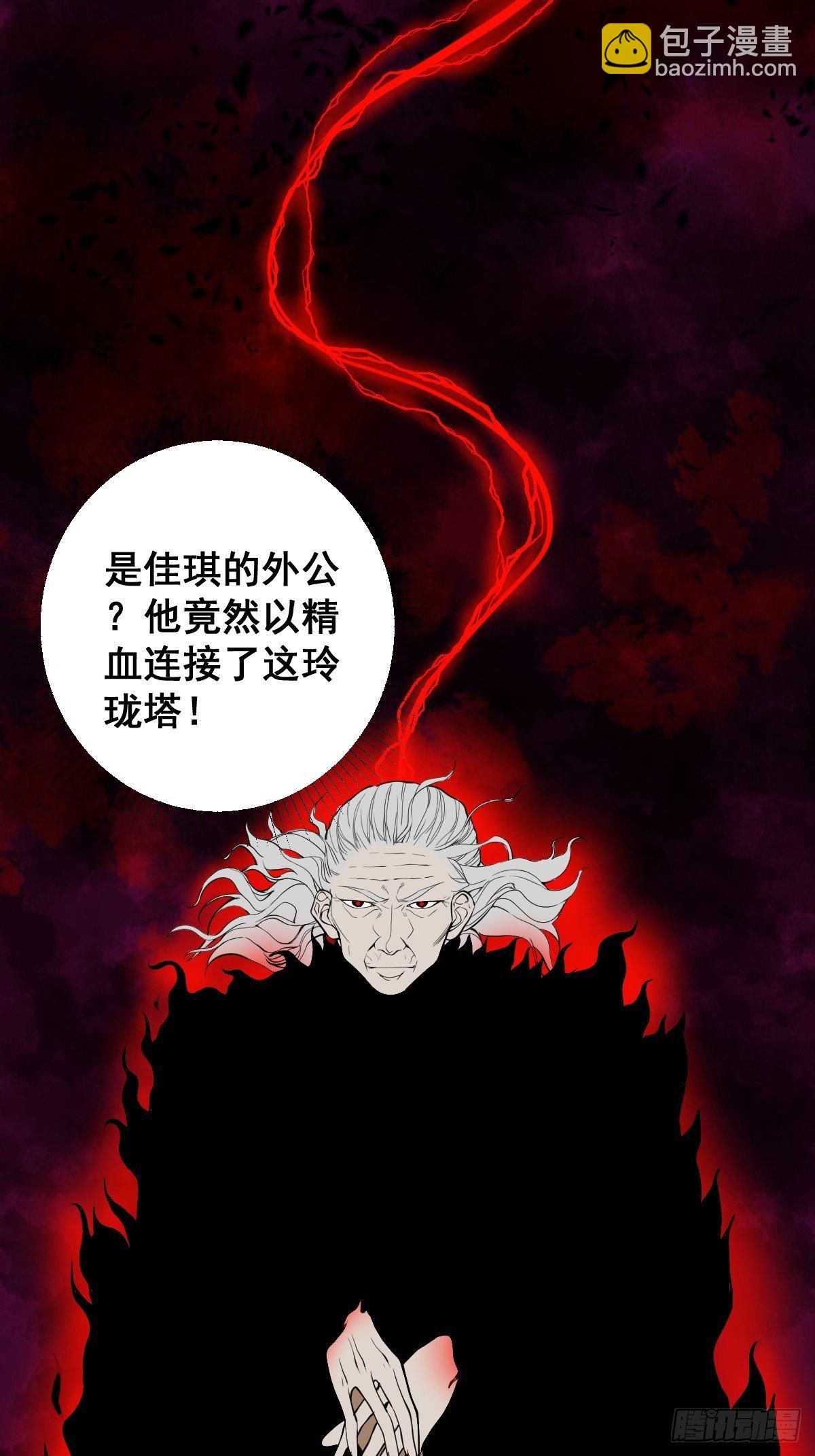 《修仙之人在都市（修仙修后宫）》第181话 驱动神器的秘密 第36页