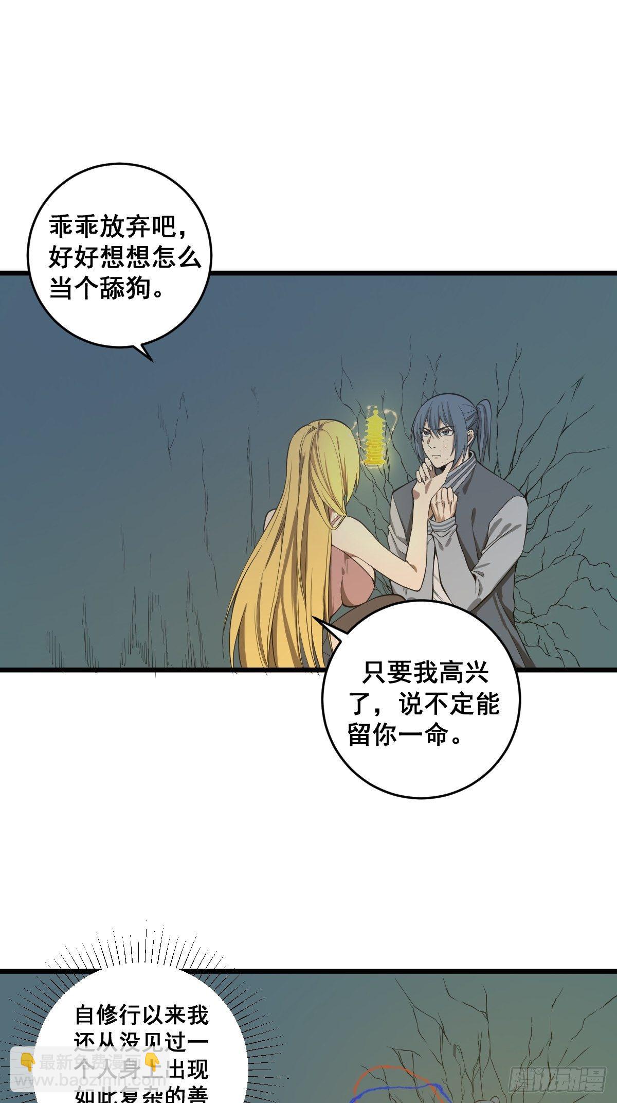 《修仙之人在都市（修仙修后宫）》第181话 驱动神器的秘密 第38页