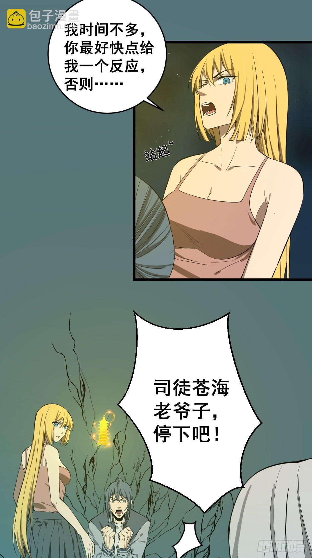 《修仙之人在都市（修仙修后宫）》第181话 驱动神器的秘密 第40页