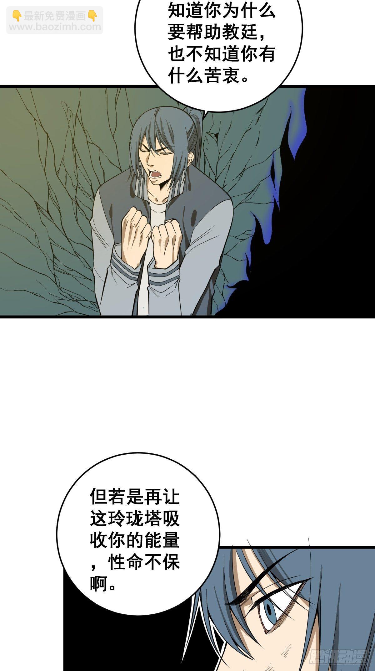 《修仙之人在都市（修仙修后宫）》第181话 驱动神器的秘密 第43页