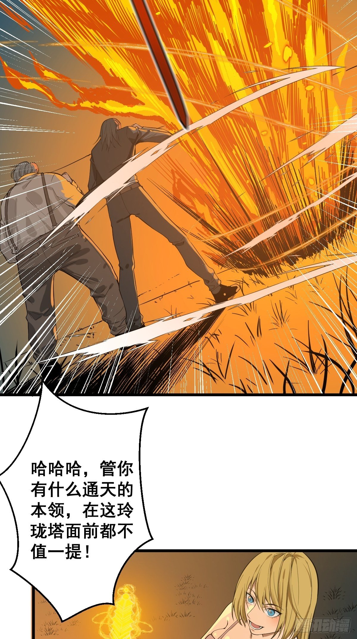《修仙之人在都市（修仙修后宫）》第181话 驱动神器的秘密 第8页