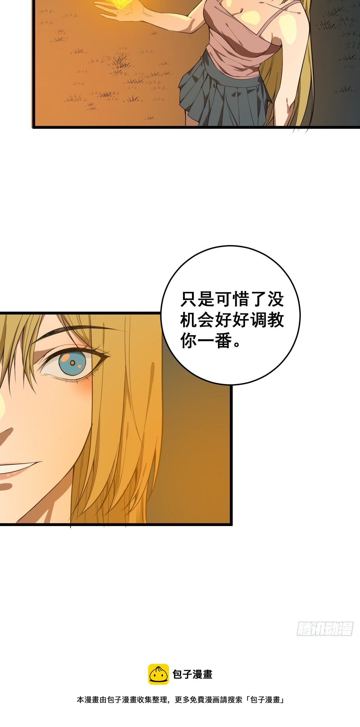 《修仙之人在都市（修仙修后宫）》第181话 驱动神器的秘密 第9页