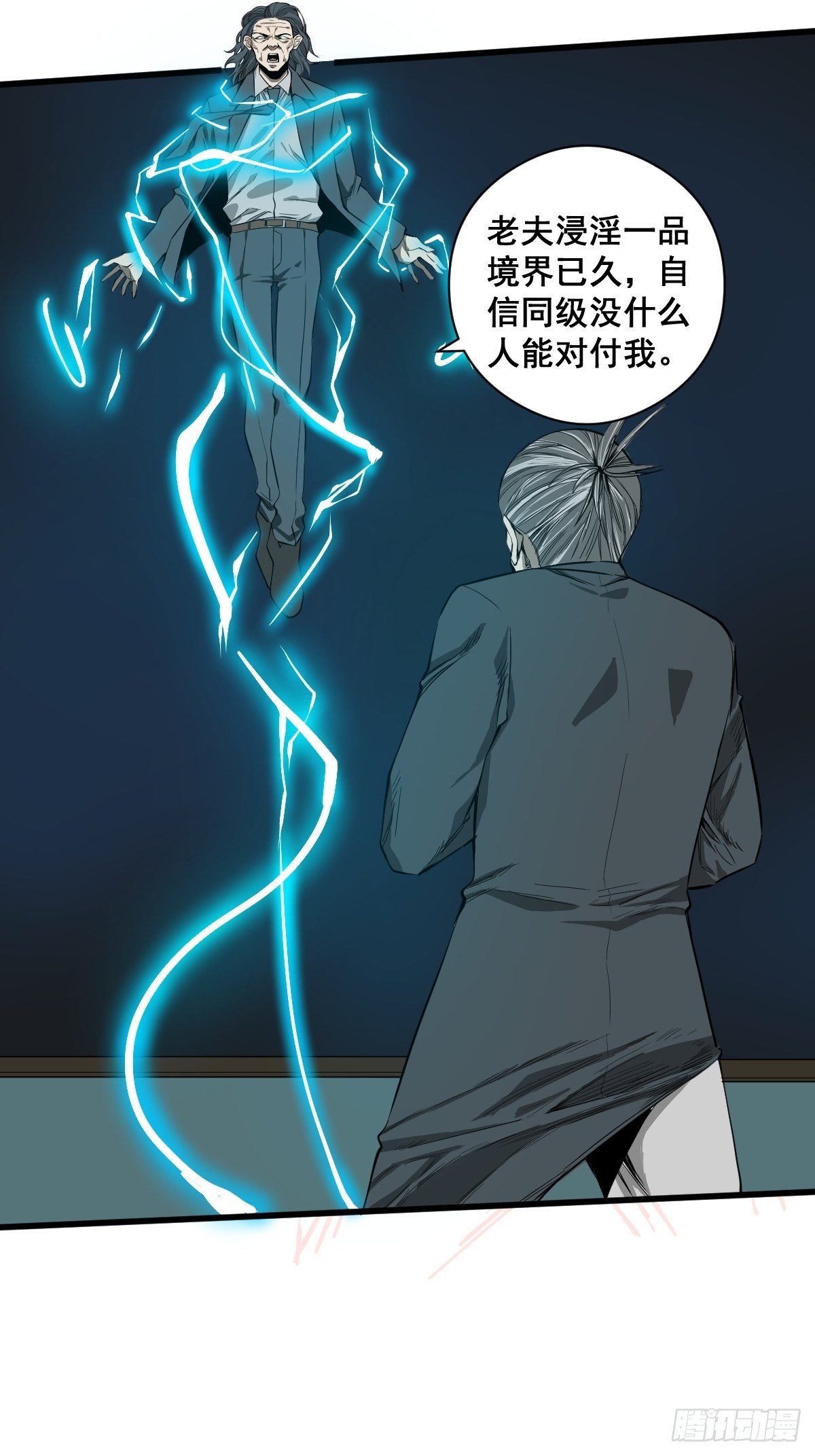 《修仙之人在都市（修仙修后宫）》第183话 动乱的尾声！ 第11页