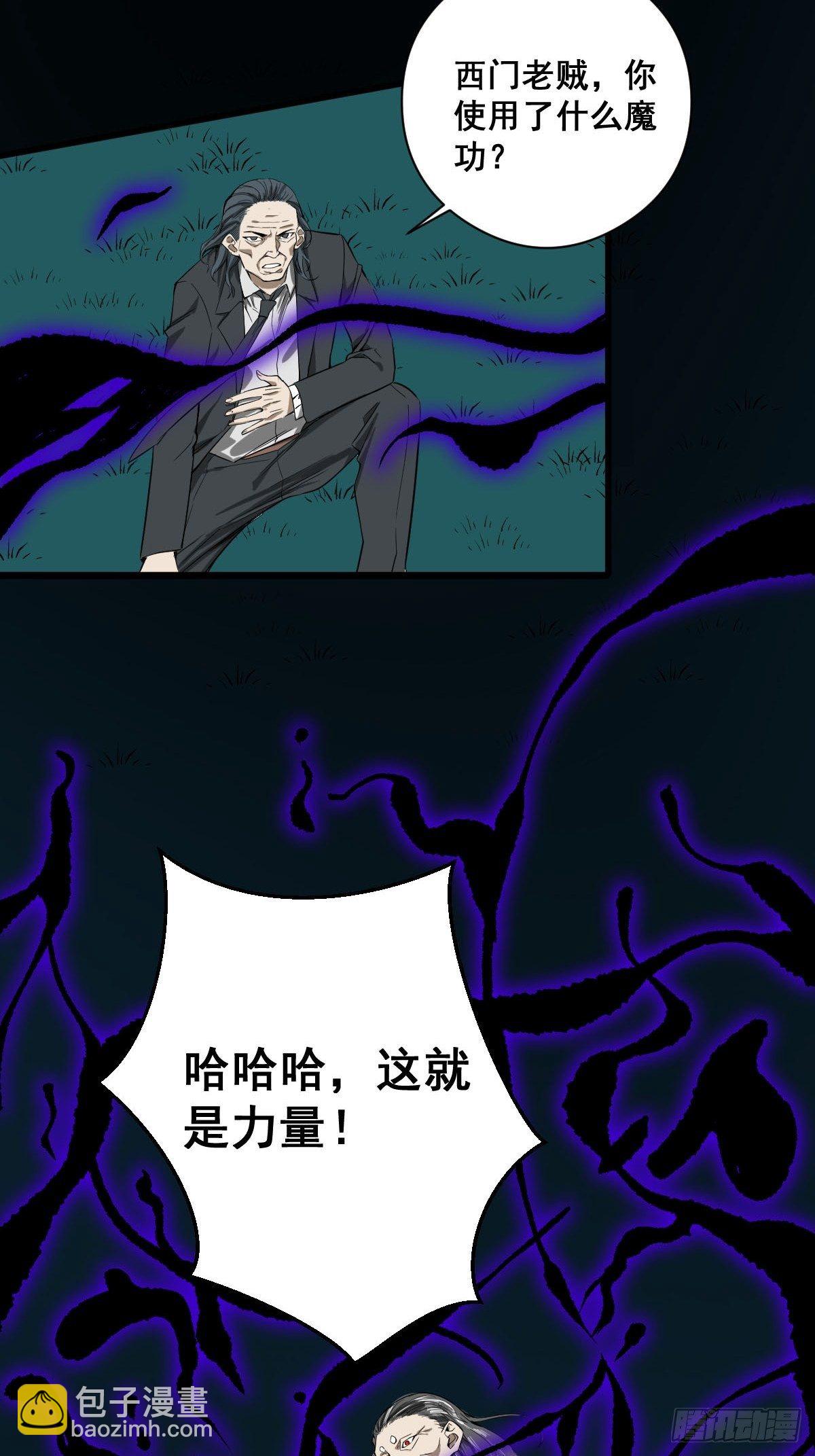 《修仙之人在都市（修仙修后宫）》第183话 动乱的尾声！ 第22页