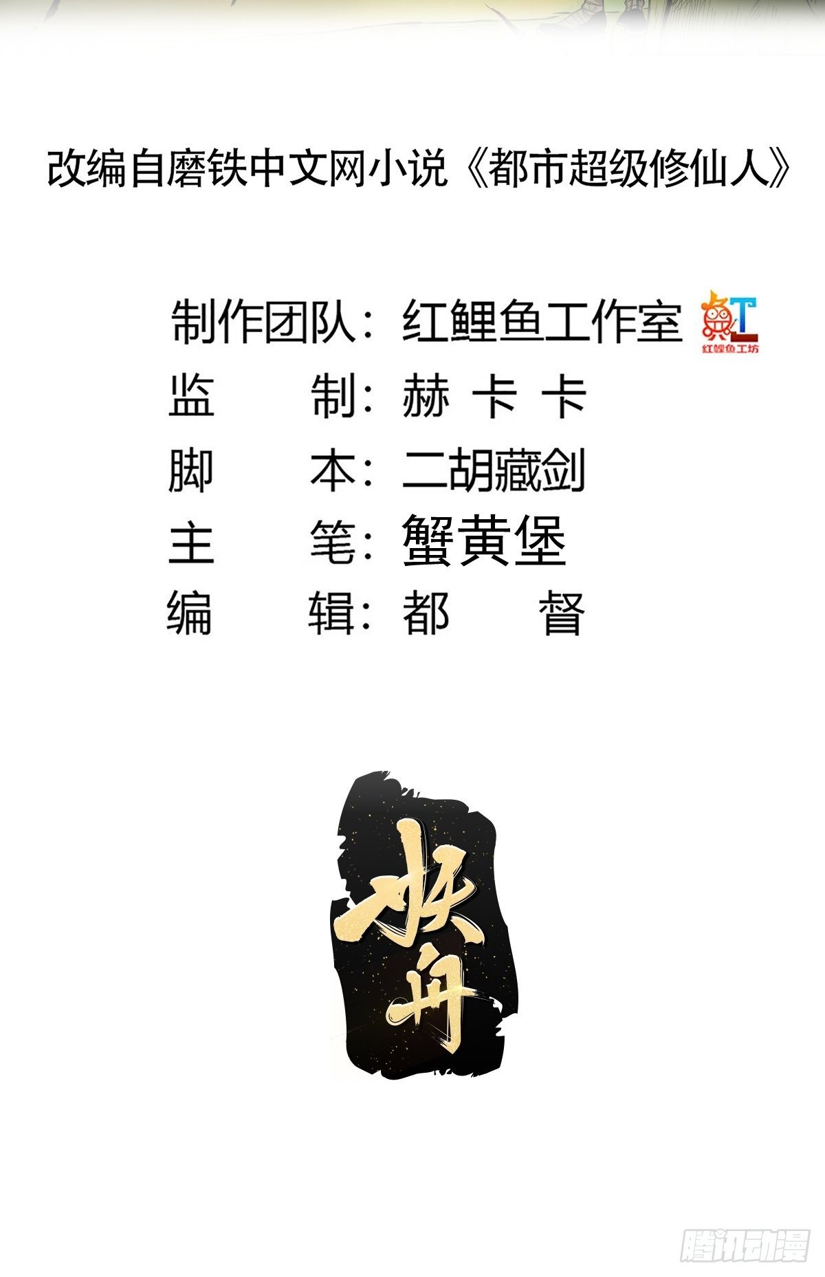 《修仙之人在都市（修仙修后宫）》第183话 动乱的尾声！ 第2页