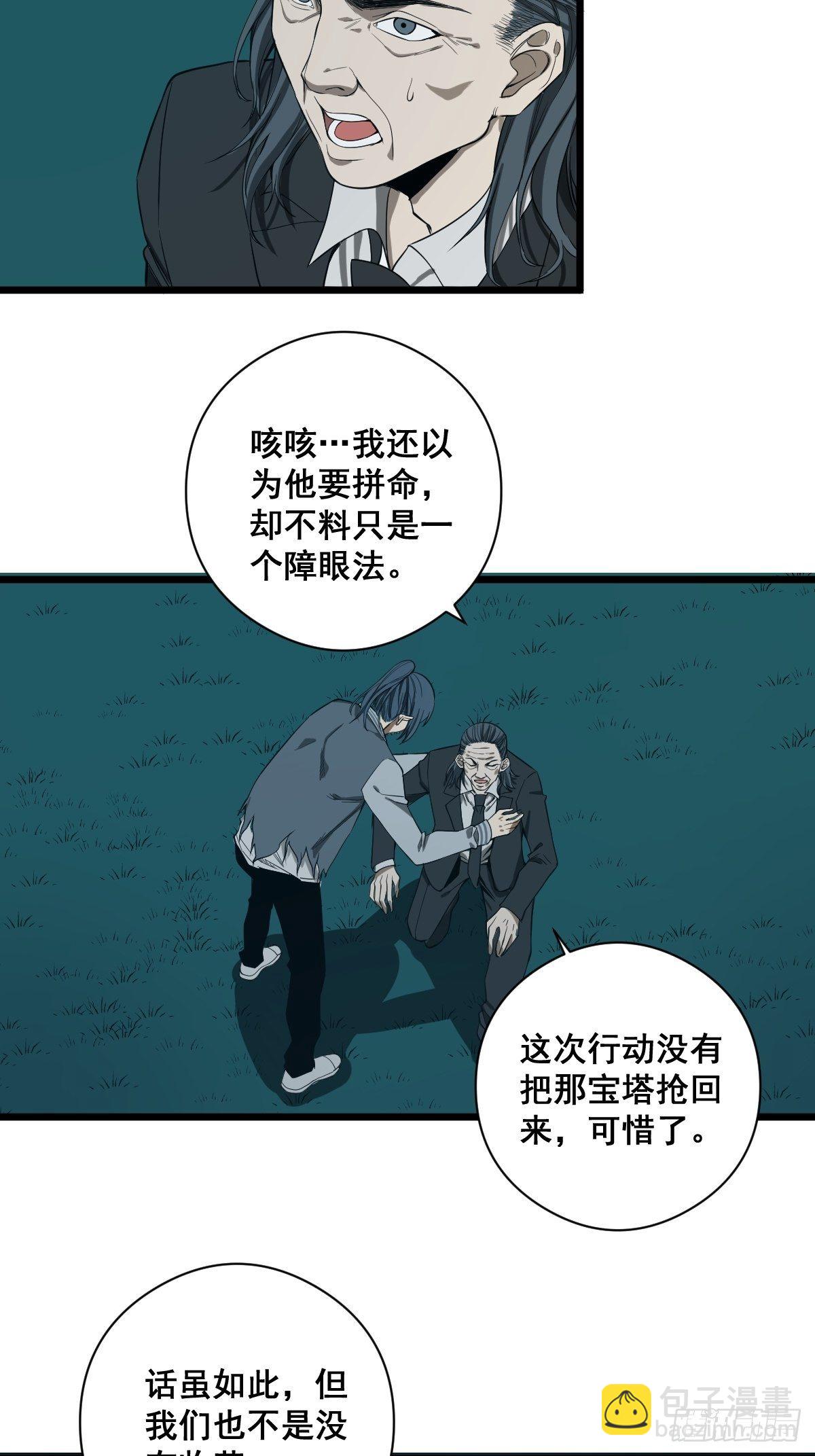 《修仙之人在都市（修仙修后宫）》第183话 动乱的尾声！ 第32页
