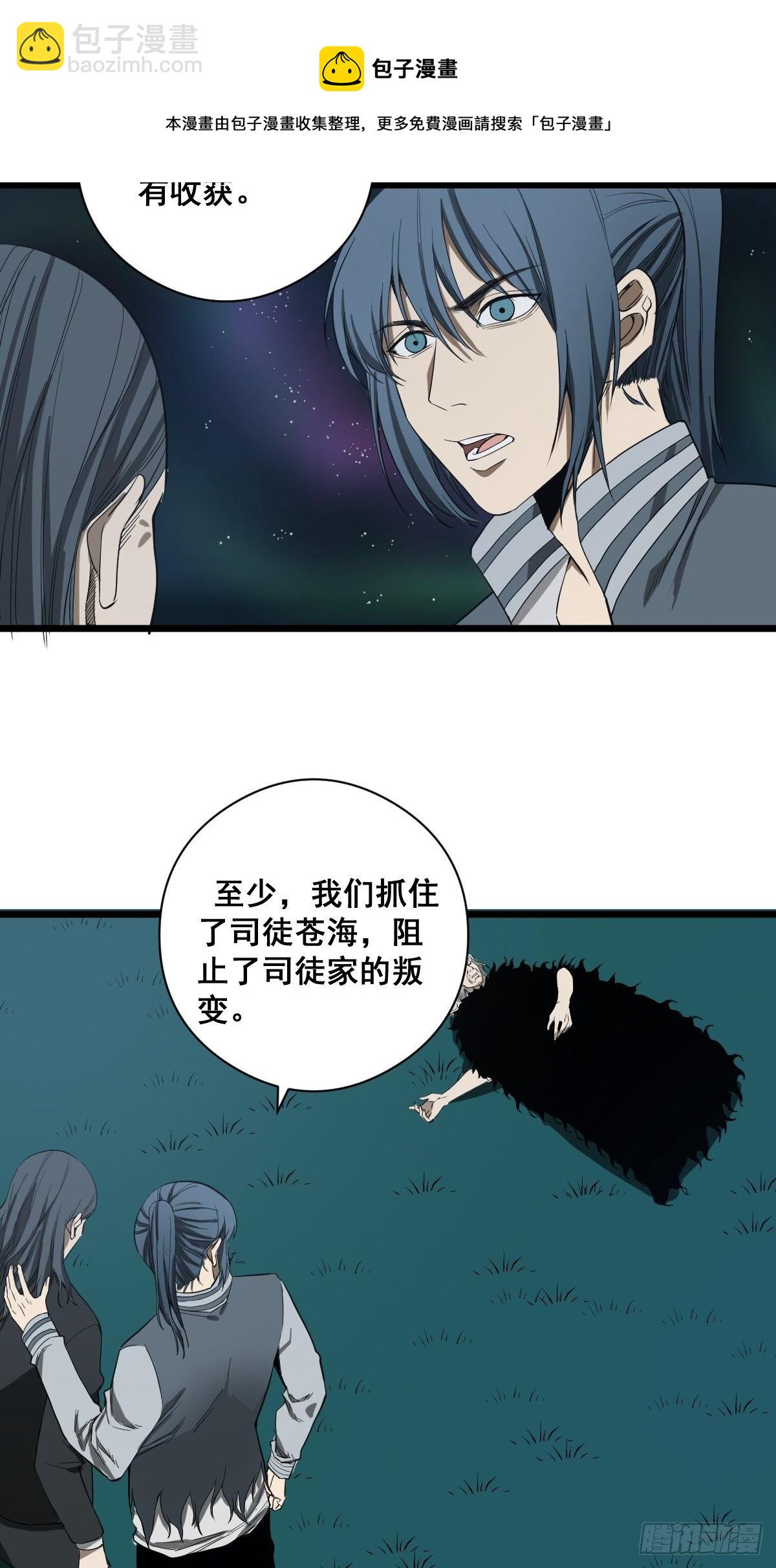 《修仙之人在都市（修仙修后宫）》第183话 动乱的尾声！ 第33页