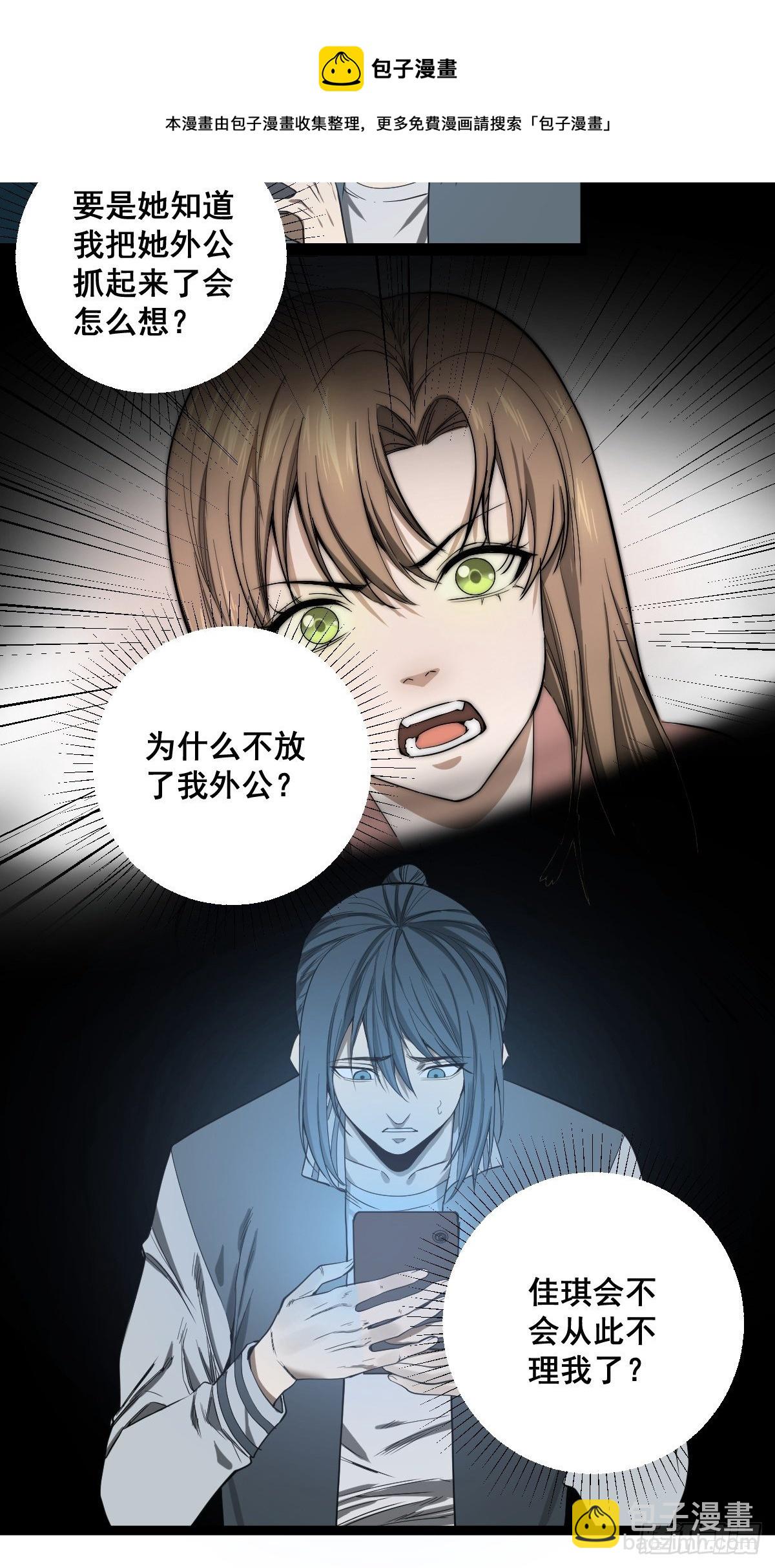 《修仙之人在都市（修仙修后宫）》第183话 动乱的尾声！ 第37页