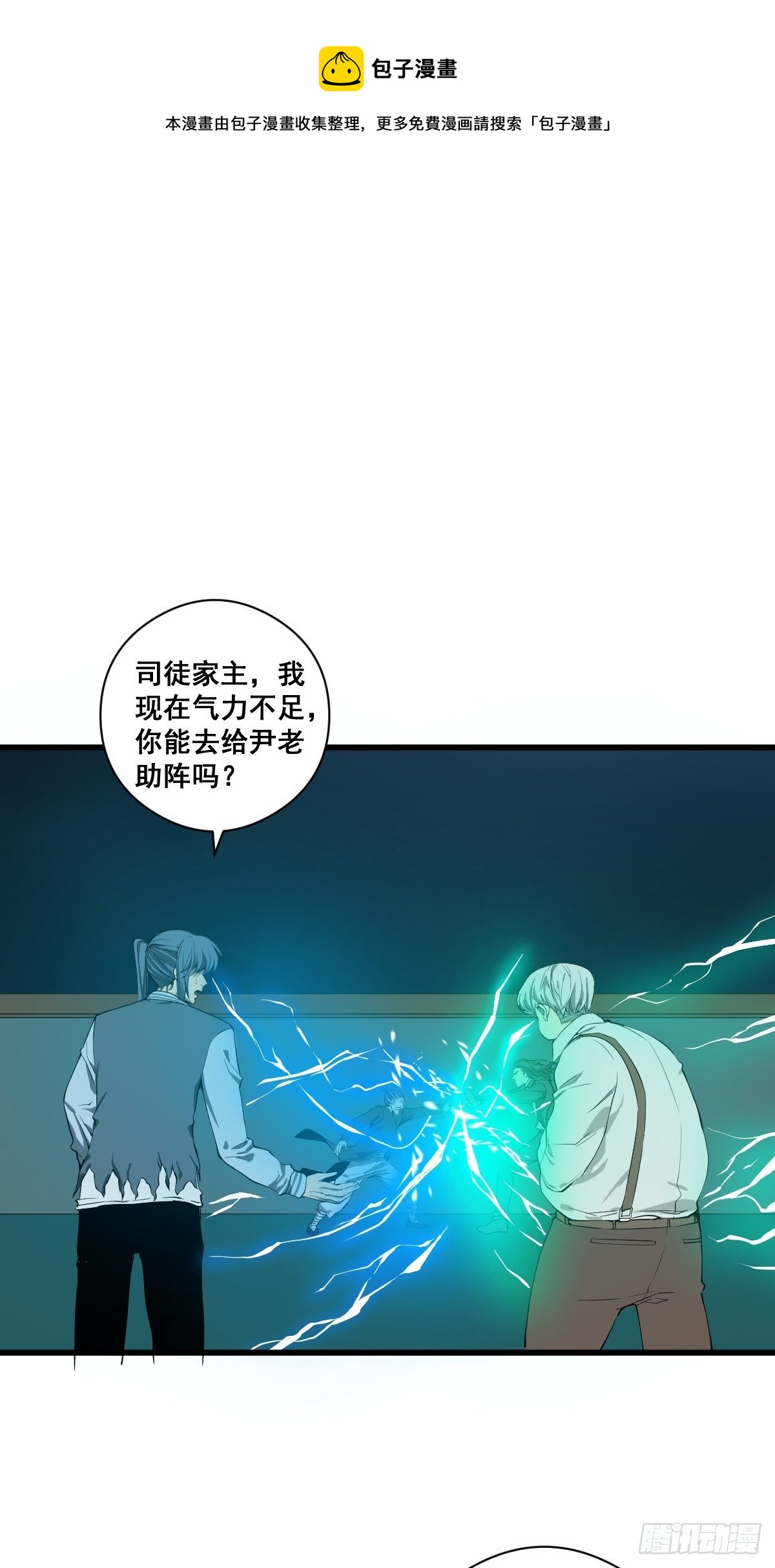 《修仙之人在都市（修仙修后宫）》第183话 动乱的尾声！ 第5页