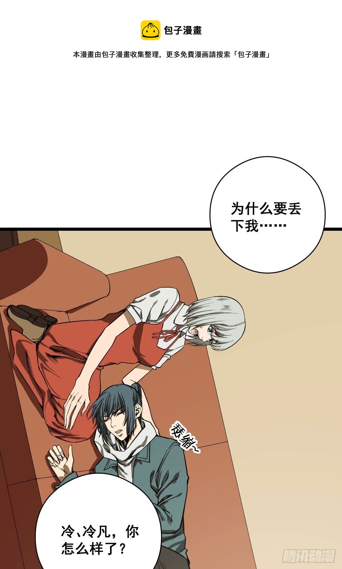 《修仙之人在都市（修仙修后宫）》第185话 他为何跟我弟弟…… 第25页