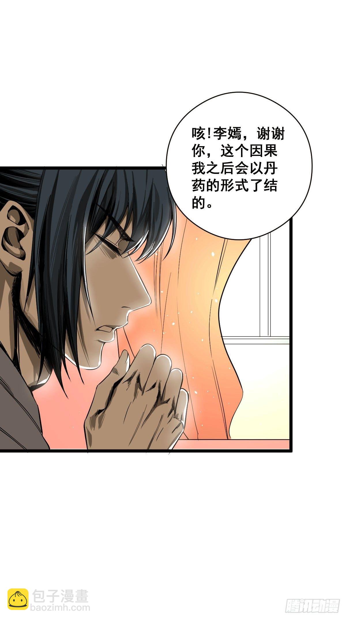 《修仙之人在都市（修仙修后宫）》第185话 他为何跟我弟弟…… 第4页