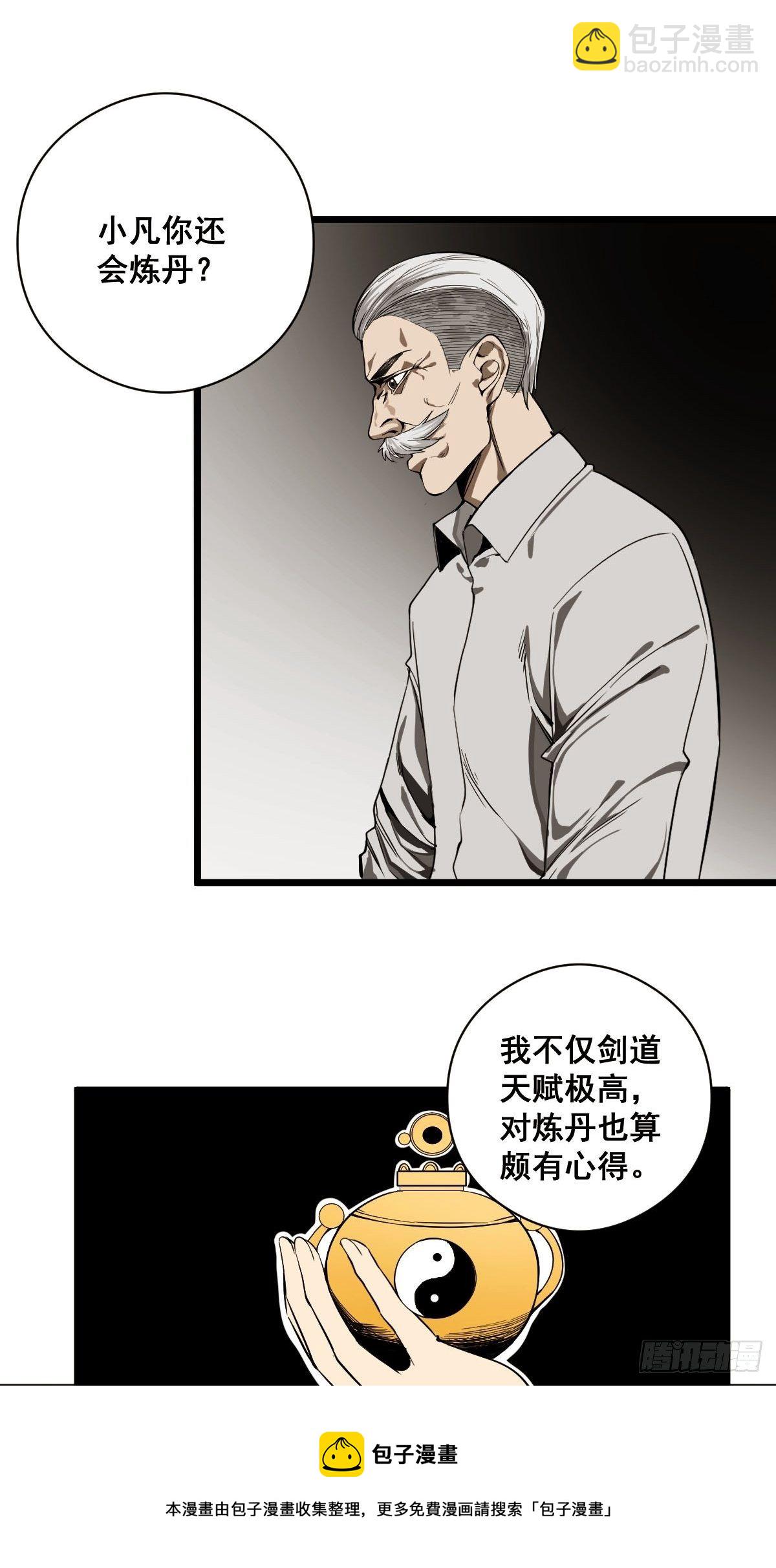 《修仙之人在都市（修仙修后宫）》第185话 他为何跟我弟弟…… 第5页