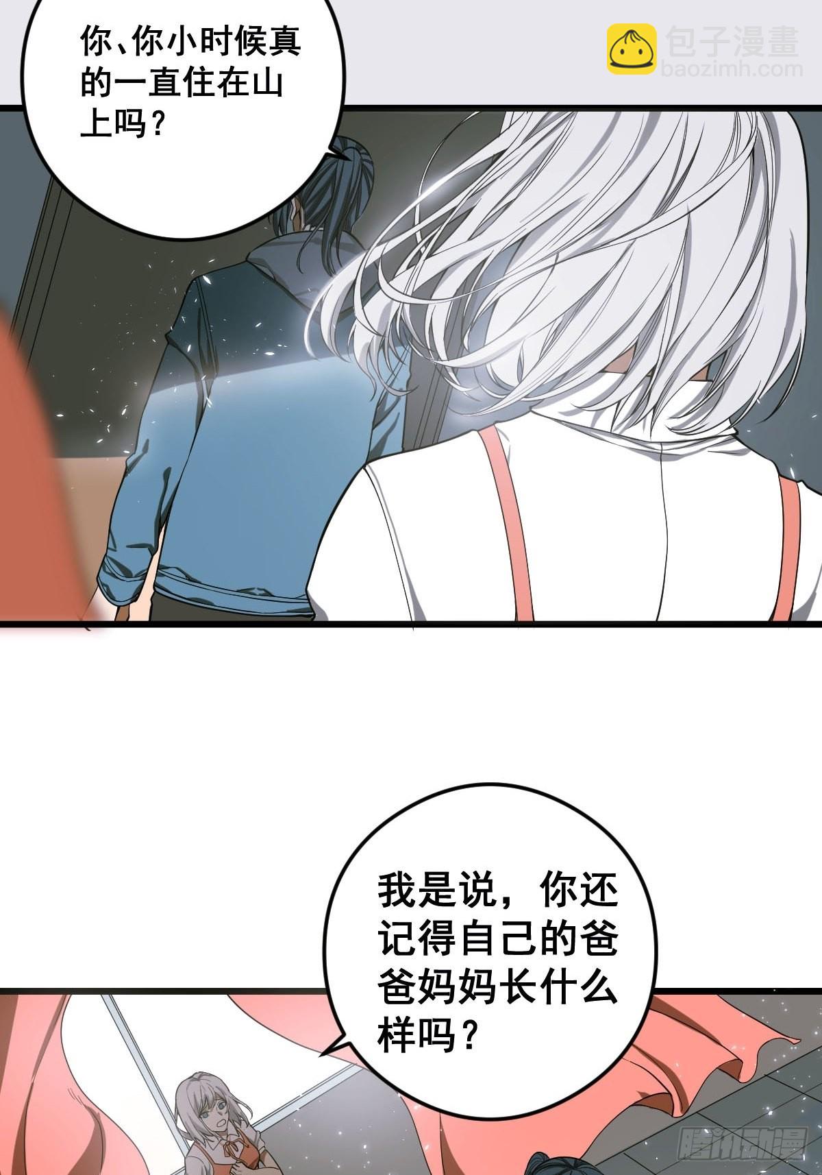 《修仙之人在都市（修仙修后宫）》第186话 佳琪妈妈的邀约 第11页