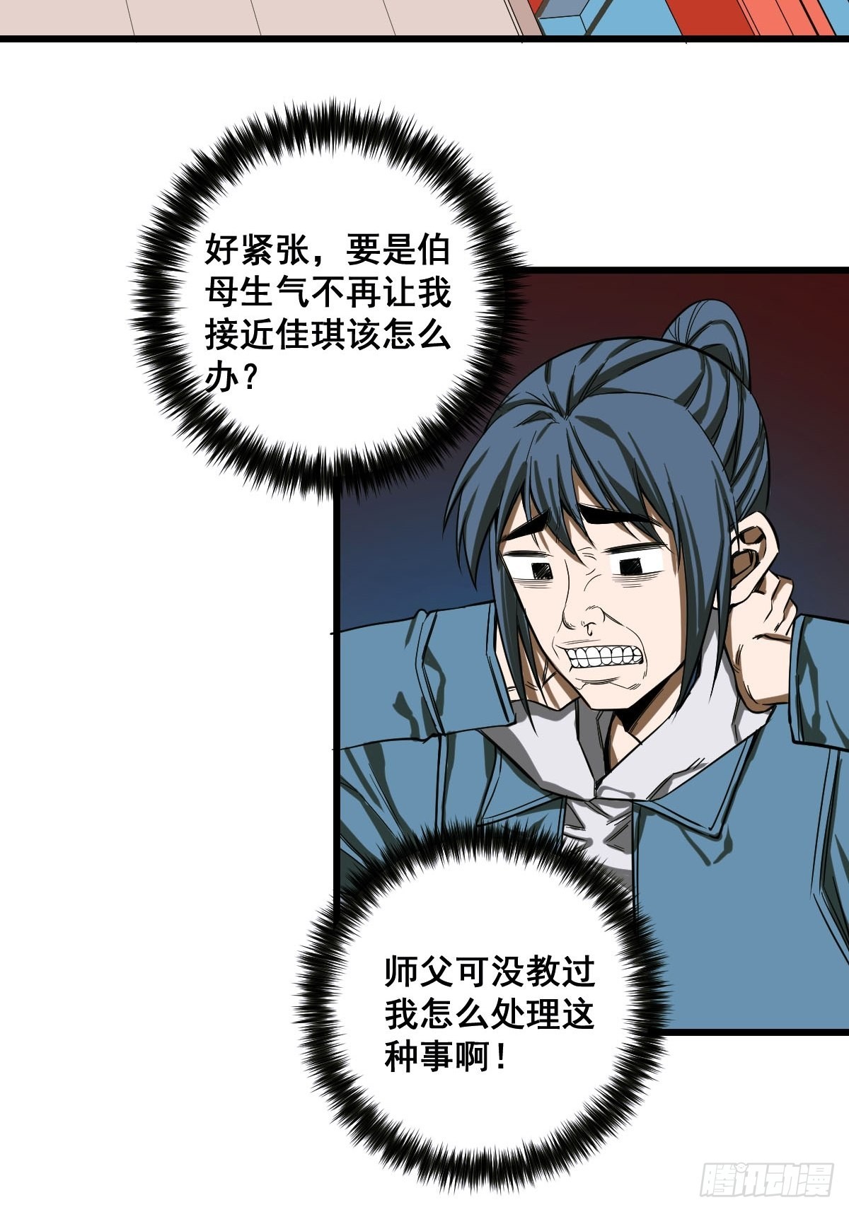 《修仙之人在都市（修仙修后宫）》第186话 佳琪妈妈的邀约 第19页