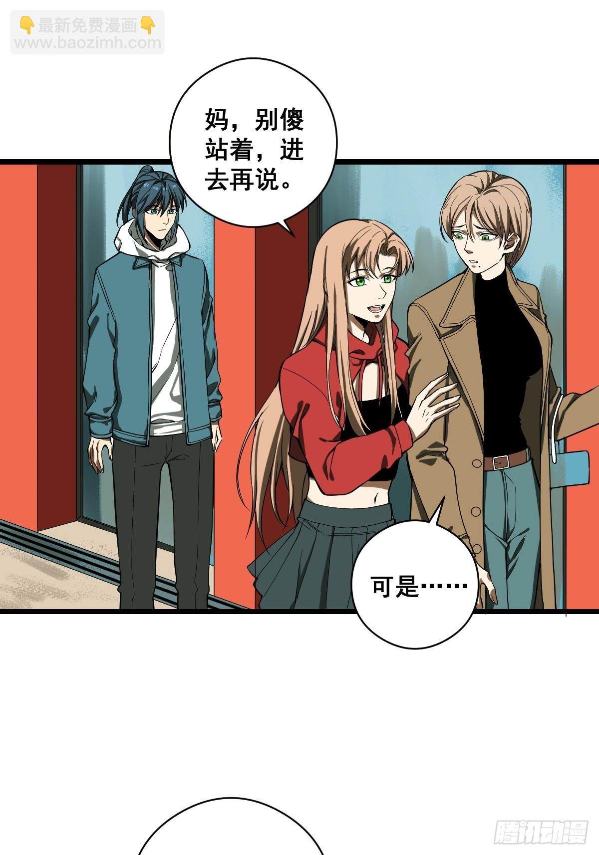 《修仙之人在都市（修仙修后宫）》第186话 佳琪妈妈的邀约 第24页